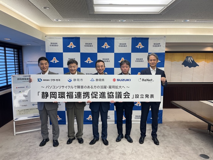 静岡環福連携促進協議会の設立発表記念撮影