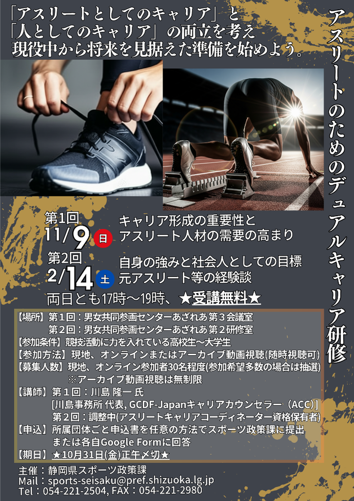 研修に関するチラシ