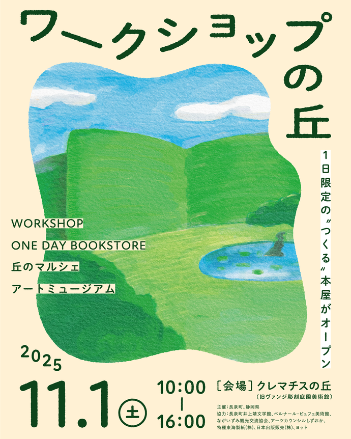 ワークショップの丘チラシ表