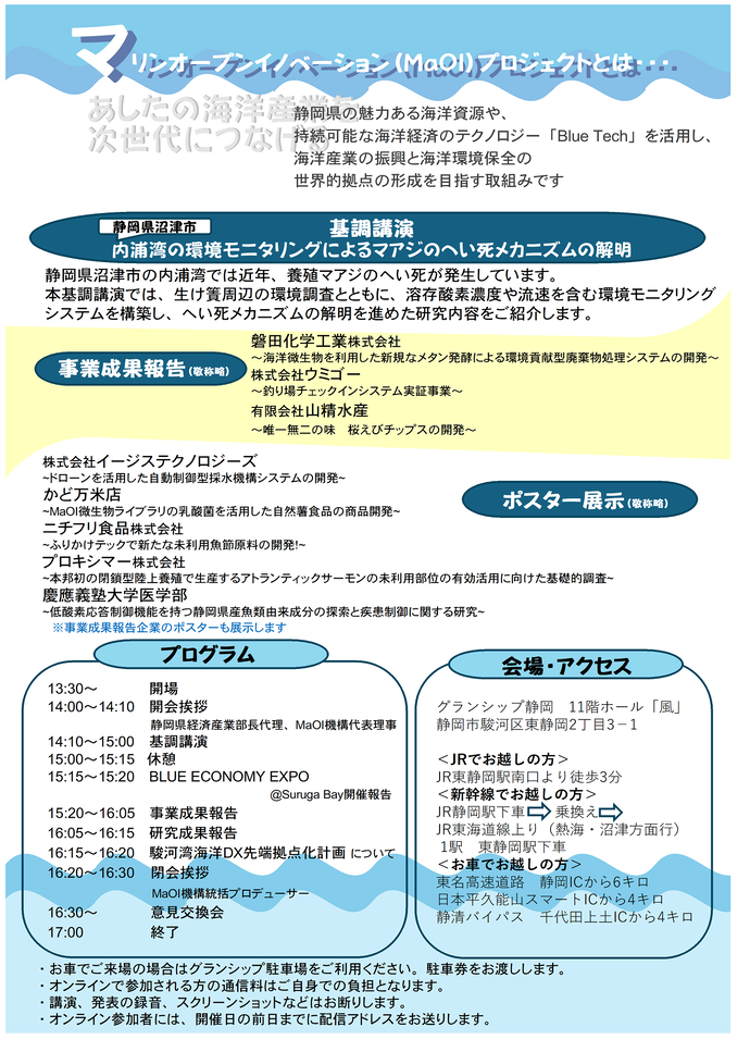 令和7年度MaOI成果発表会（チラシ裏面）