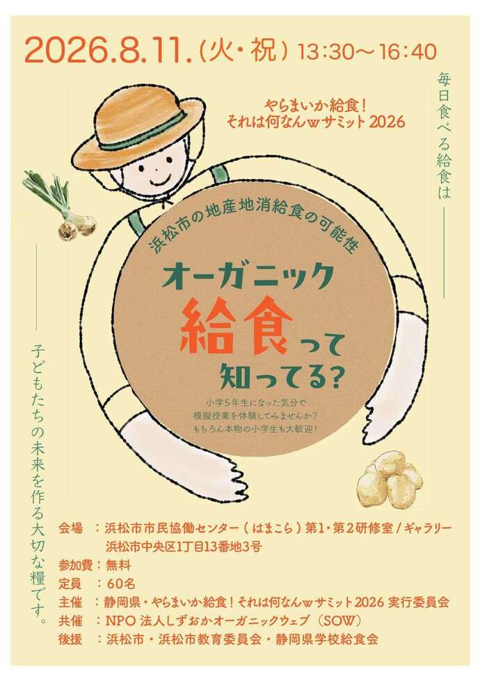 食育サミットチラシ