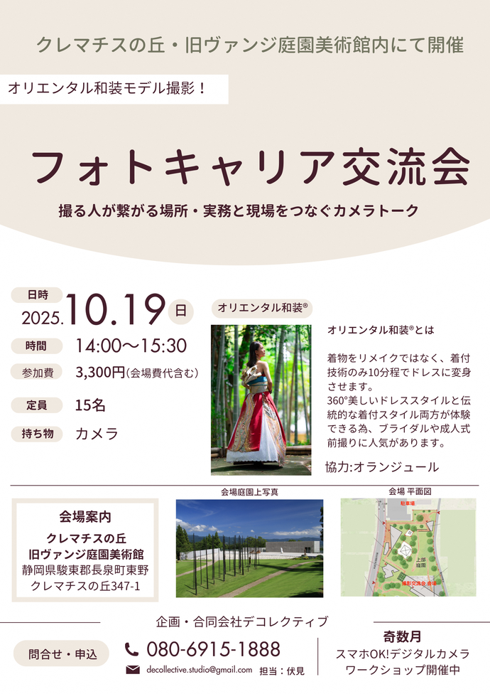 フォトキャリア交流会
