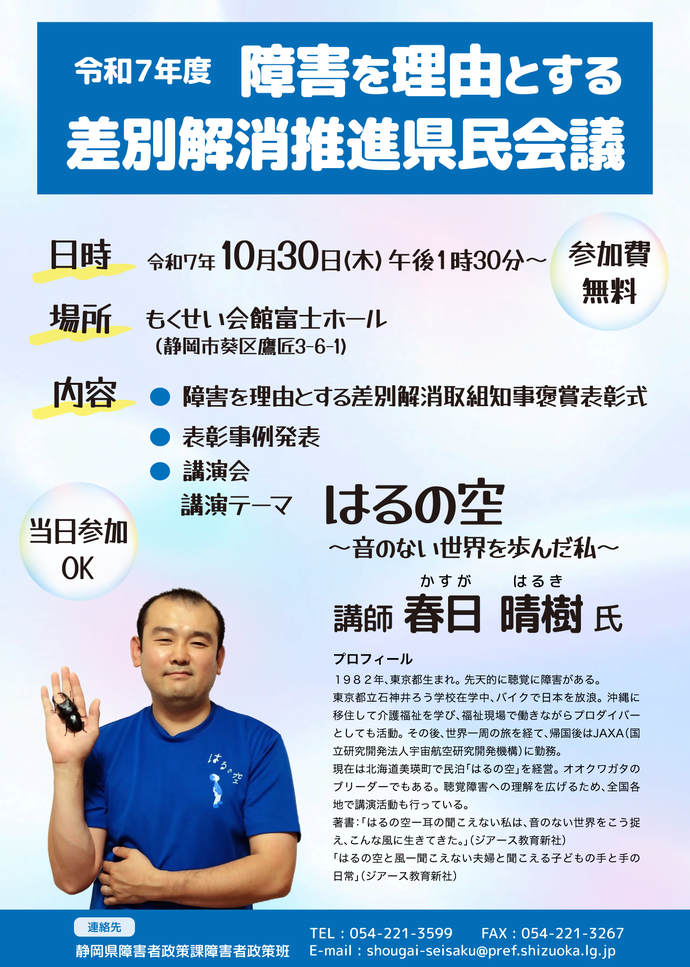 県民会議のチラシ