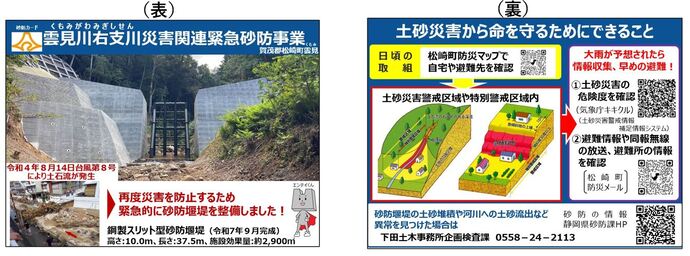 砂防カード表裏