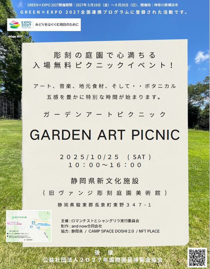 ガーデンアートピクニックチラシ