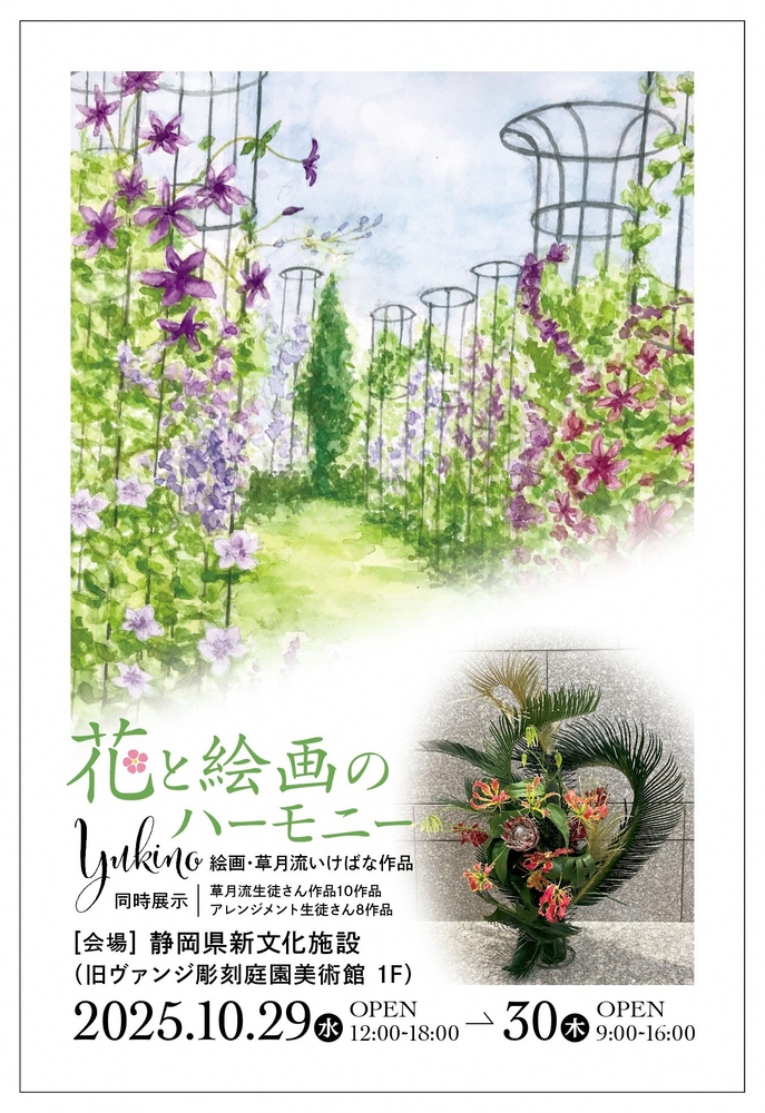 ohasis ~絵画と花のハーモニー~