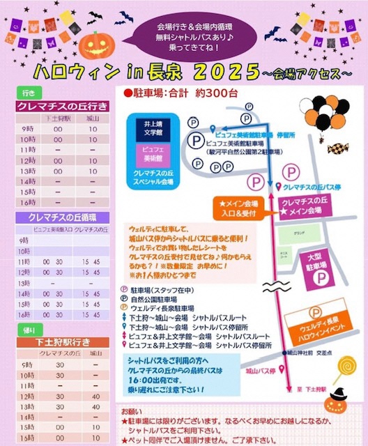 臨時駐車場・シャトルバス案内