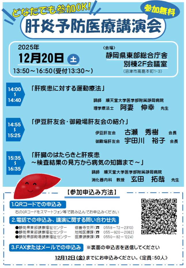 令和7年度肝炎予防医療講演会チラシ