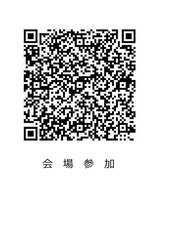 会場参加
