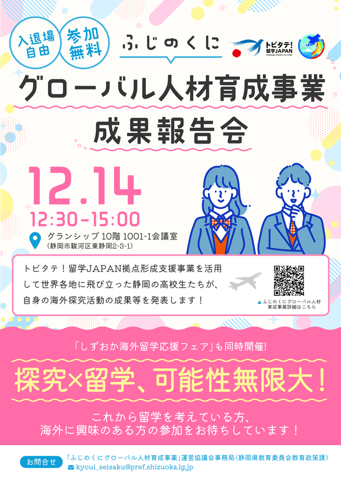 2期生の成果報告会を開催します！