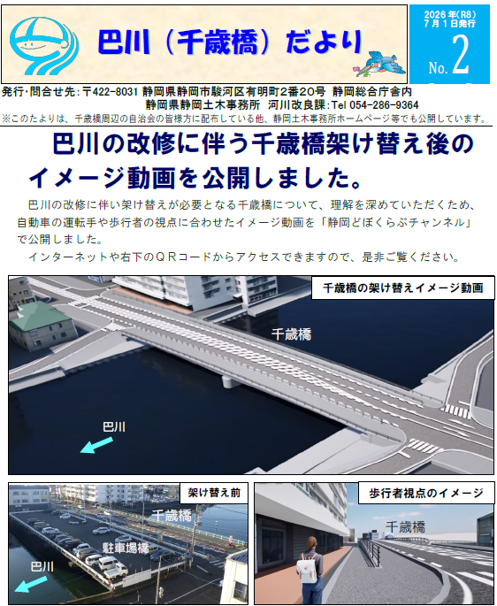 巴川(千歳橋だより)No.2
