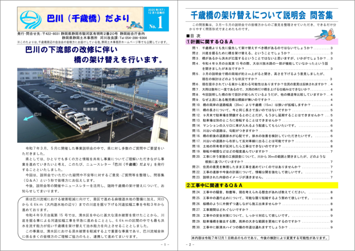 千歳だよりno1 令和7年12月1日発行