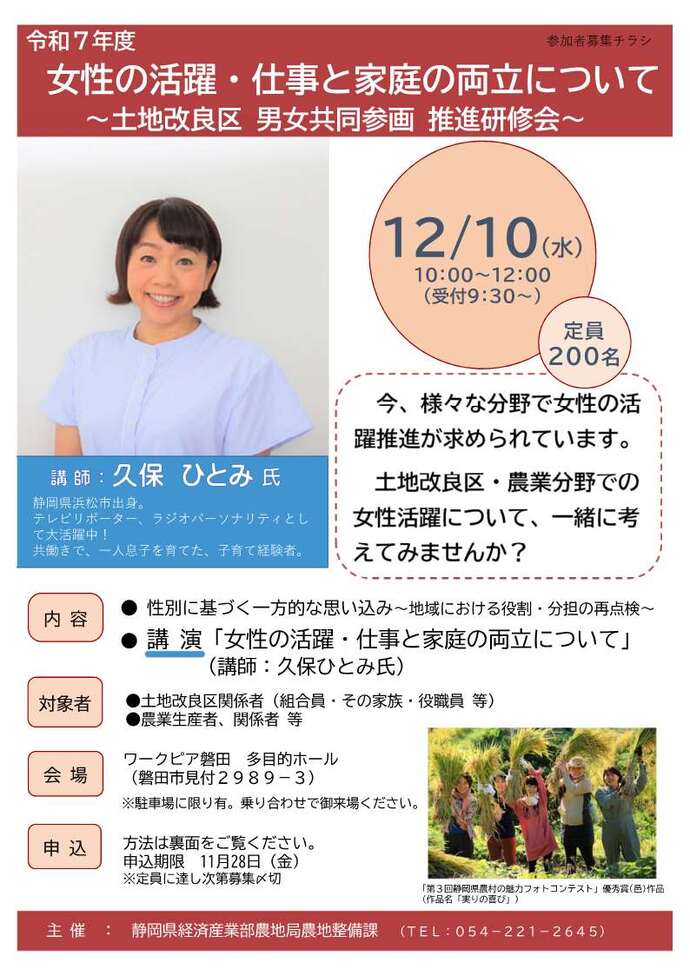 男女共同参画推進研修会チラシ表