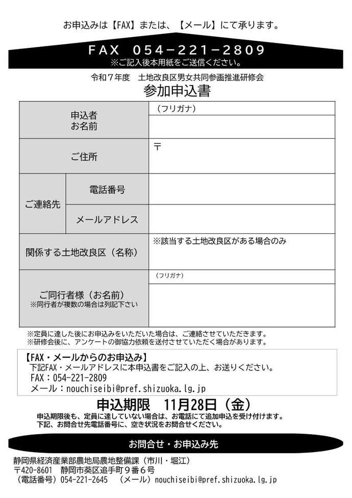 男女共同参画推進研修会チラシ裏