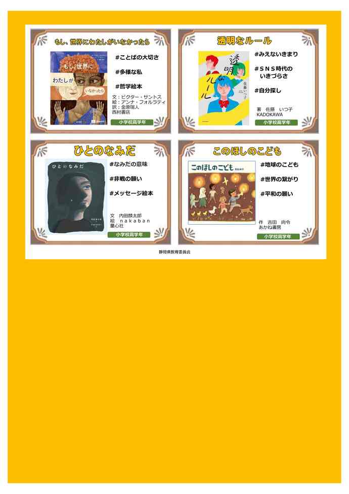 図書POP小学校中学年・高学年対象2