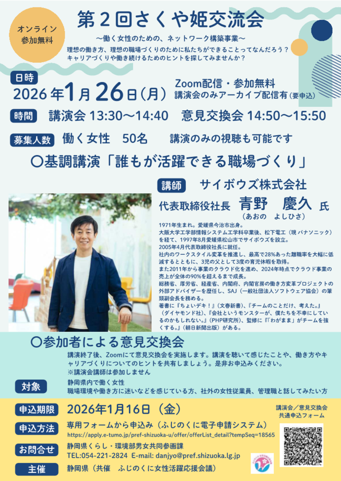 さくや姫交流会チラシ画像