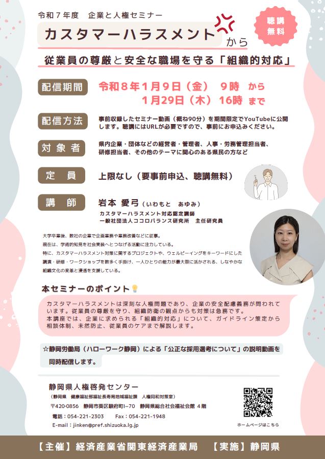 企業と人権セミナー チラシ 概要