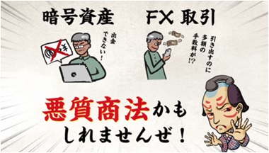 一寸待太シリーズ SNSで誘われる悪質商法編(外部リンク・新しいウィンドウで開きます)