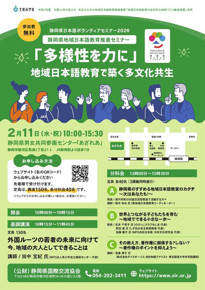 日本語ボランティアセミナー2026ちらし