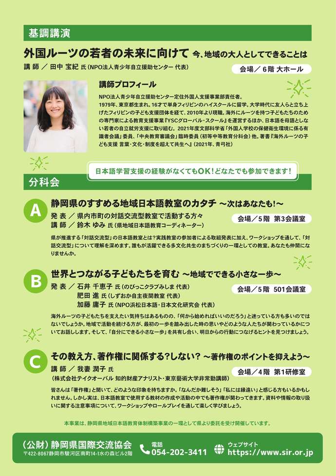 日本語ボランティアセミナーちらし