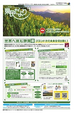 県民だより2026年1月号