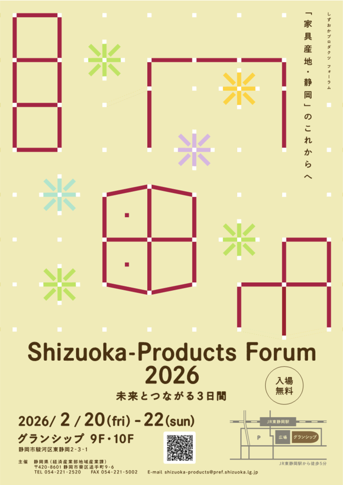 Shizuoka－Products Forum 2026　チラシ
