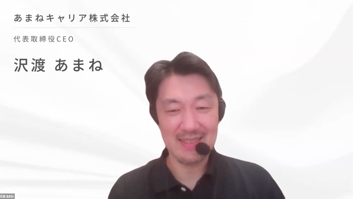 写真：あまねキャリア株式会社　沢渡 あまね 氏