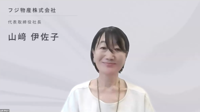 株式会社フジ物産　代表取締役社長　山﨑 伊佐子 氏