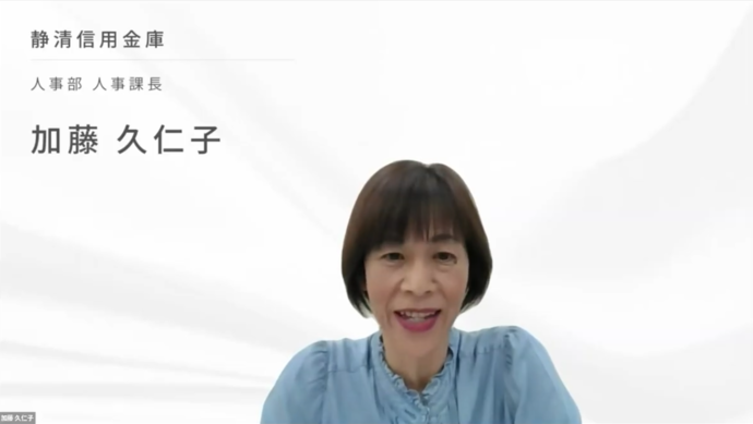 静清信用金庫 人事課長 加藤 久仁子 氏