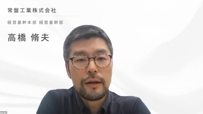 常盤工業株式会社 経営基幹本部 髙橋 脩夫 氏