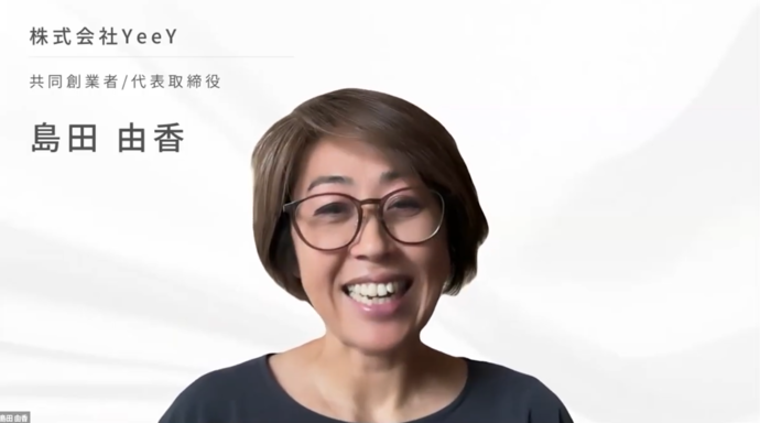 株式会社YeeY　代表取締役　島田 由香 氏