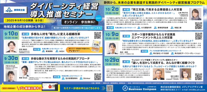写真：令和7年度ダイバーシティ経営導入推進セミナー