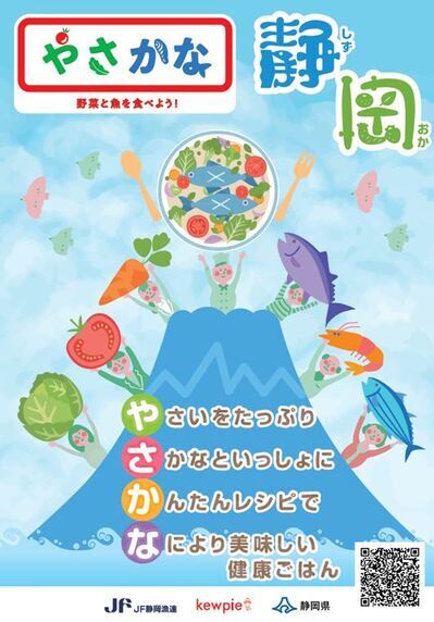 水産物消費拡大の取り組みのリーフレット