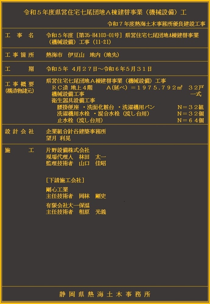 デジタル工事銘板