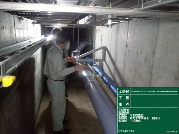 完成検査の写真