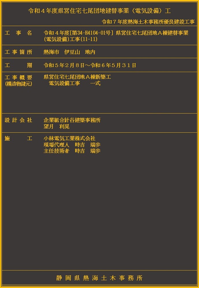 デジタル工事銘板