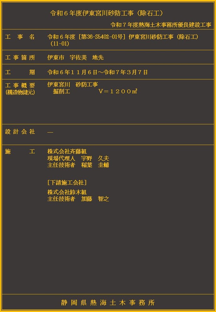 デジタル工事銘板