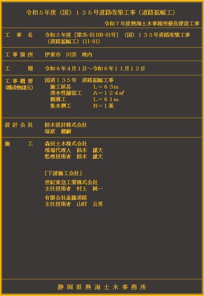 デジタル工事銘板