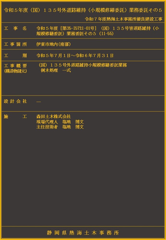 デジタル工事銘板