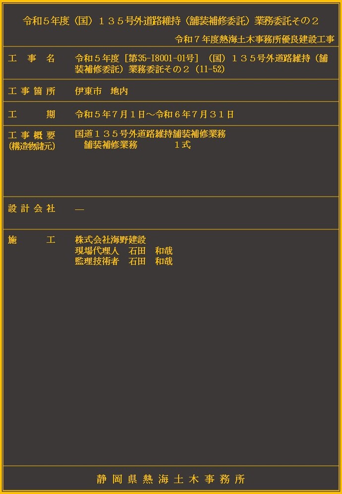 デジタル工事銘板