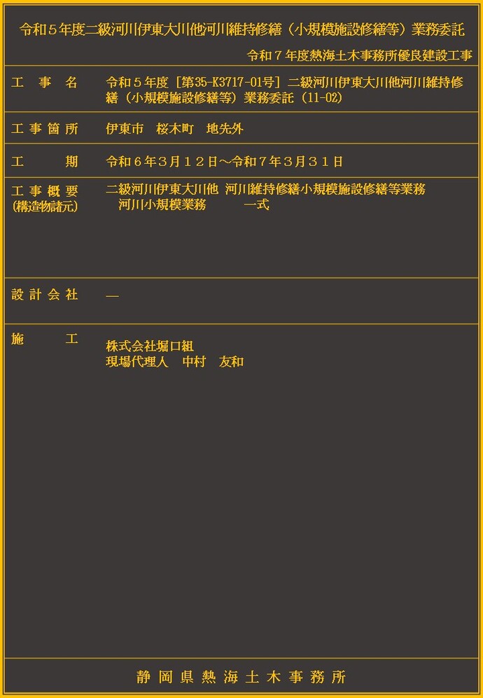 デジタル工事銘板