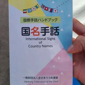 写真：東京2025デフリンピック