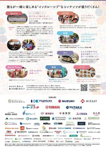 写真：Challenge to インクルーシブin浜松2025