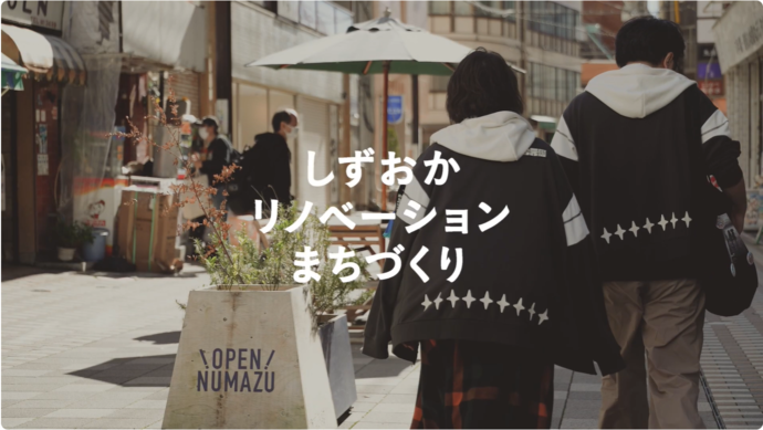 リノベーションまちづくり動画