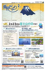 県民だより2026年2月号