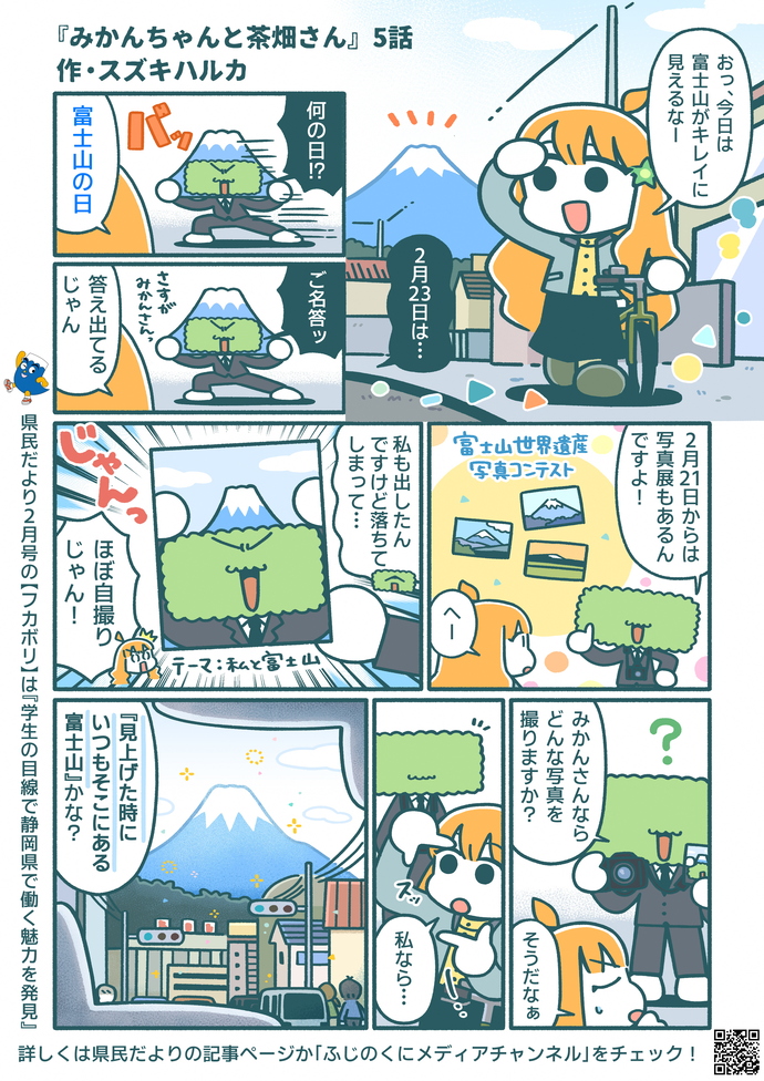 みかんちゃんと茶畑さん（外部リンク・新しいウィンドウで開きます）