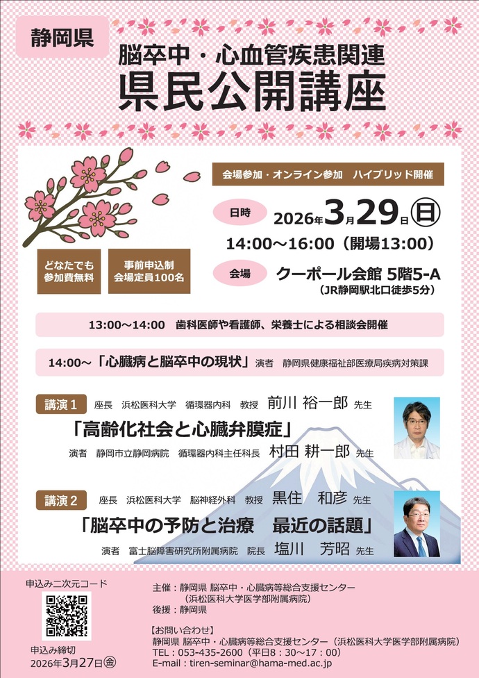 令和7年度県民公開講座