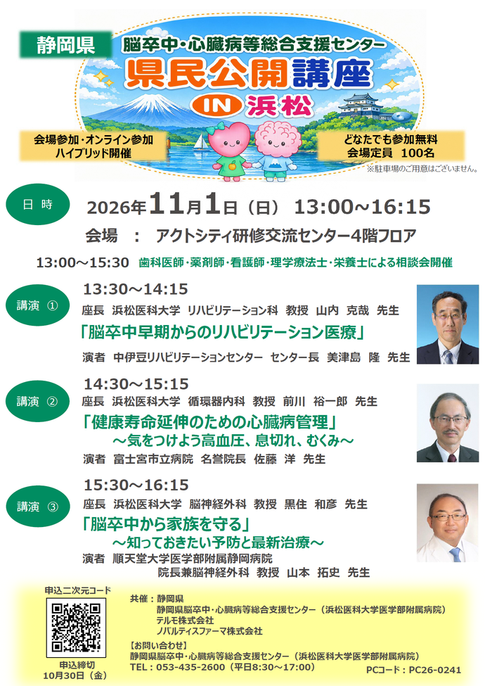 令和8年度県民公開講座リーフレット