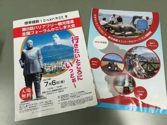 バリアフリーフォーラム2