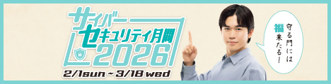 サイバーセキュリティ月間の広報写真(外部リンク・新しいウィンドウで開きます)